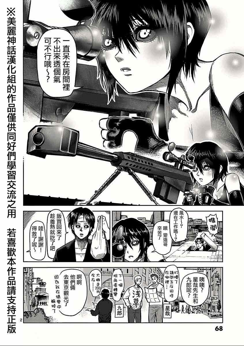 拳愿阿修罗第三季漫画,第52话恶童2图