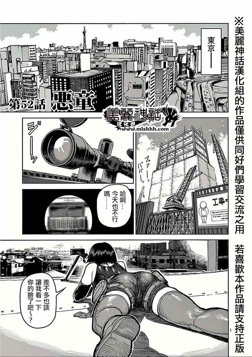 拳愿阿修罗第三季漫画,第52话恶童1图
