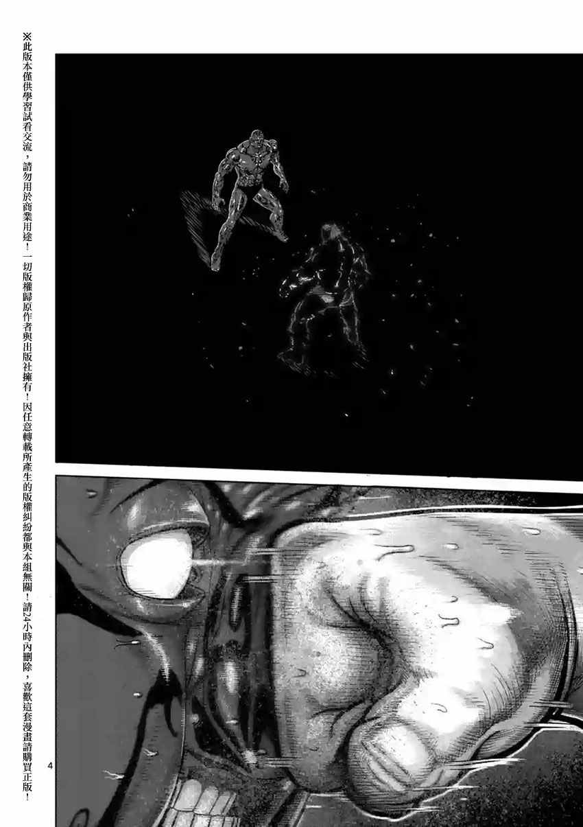 拳愿阿修罗黑木玄斋漫画,第145话4图