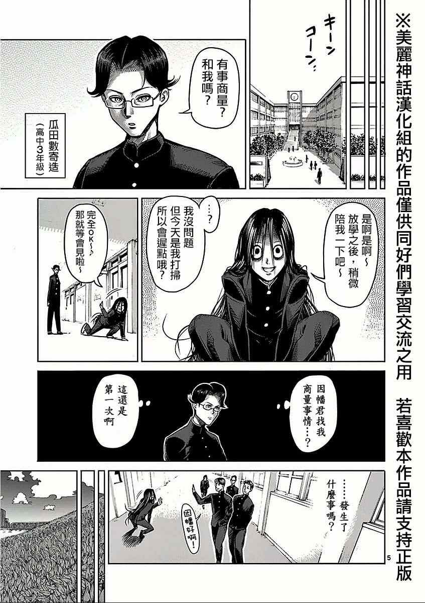 拳愿阿修罗灭堂之牙漫画,第8卷外传挚友5图