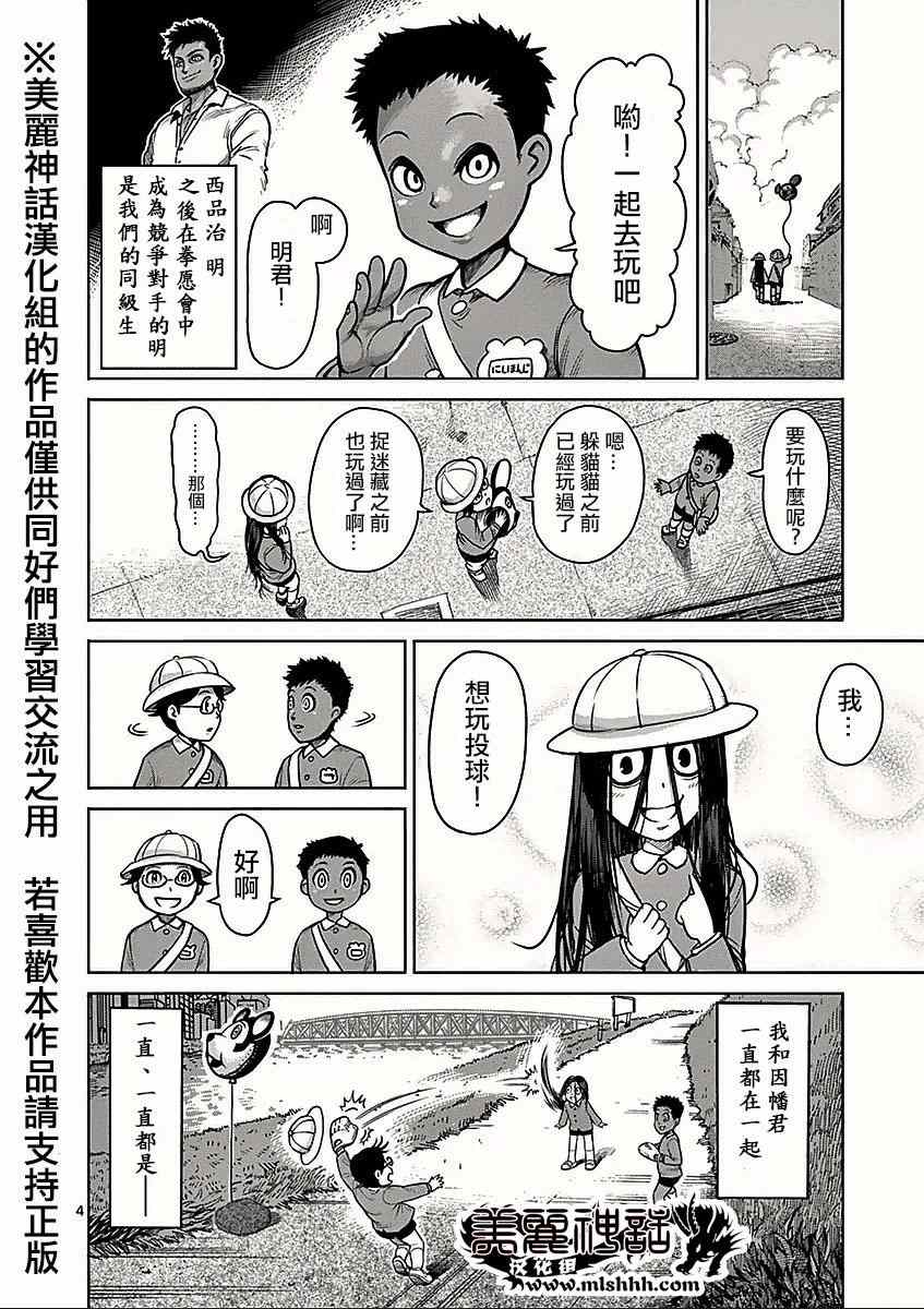 拳愿阿修罗灭堂之牙漫画,第8卷外传挚友4图