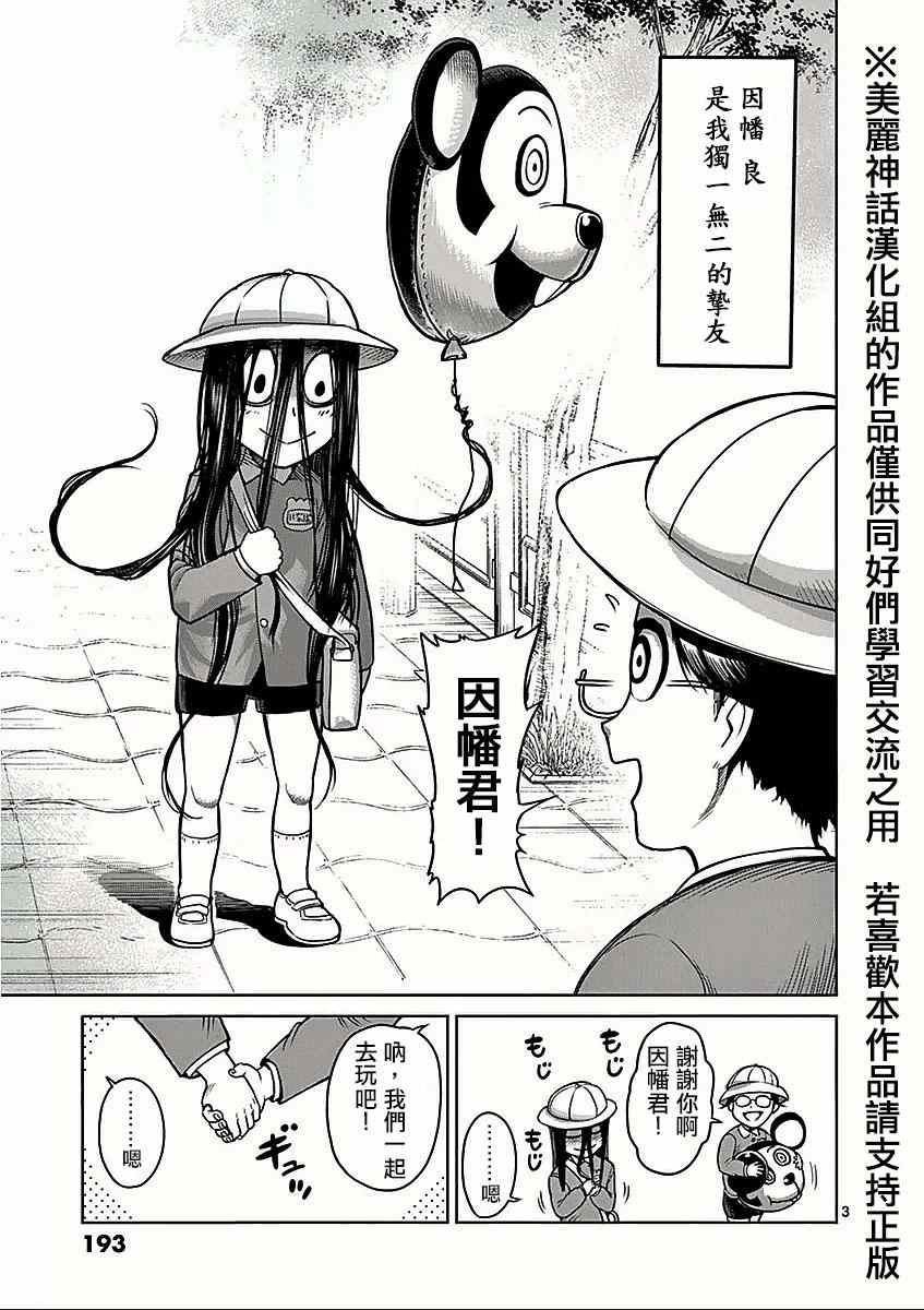 拳愿阿修罗灭堂之牙漫画,第8卷外传挚友3图