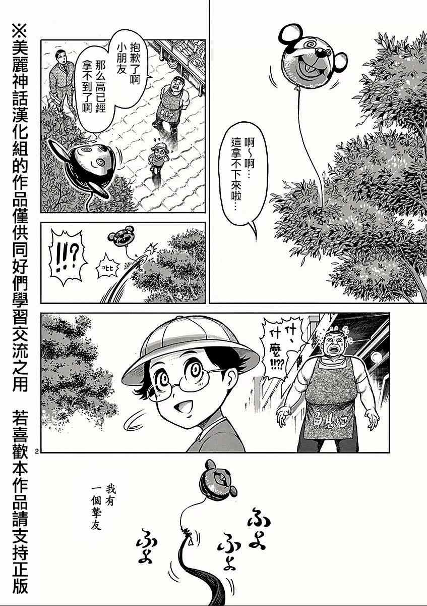 拳愿阿修罗灭堂之牙漫画,第8卷外传挚友2图