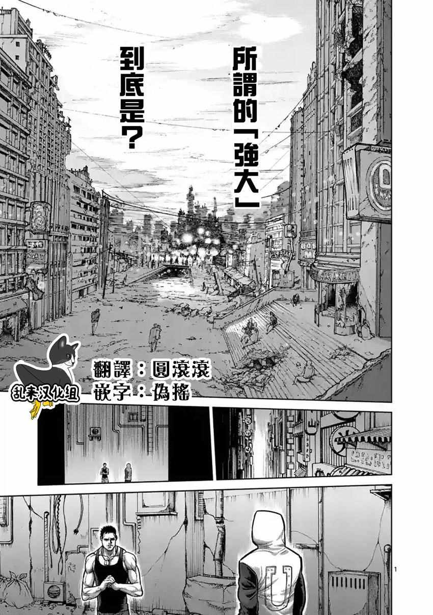 拳愿阿修罗第二季高清完整版漫画,第171话1图