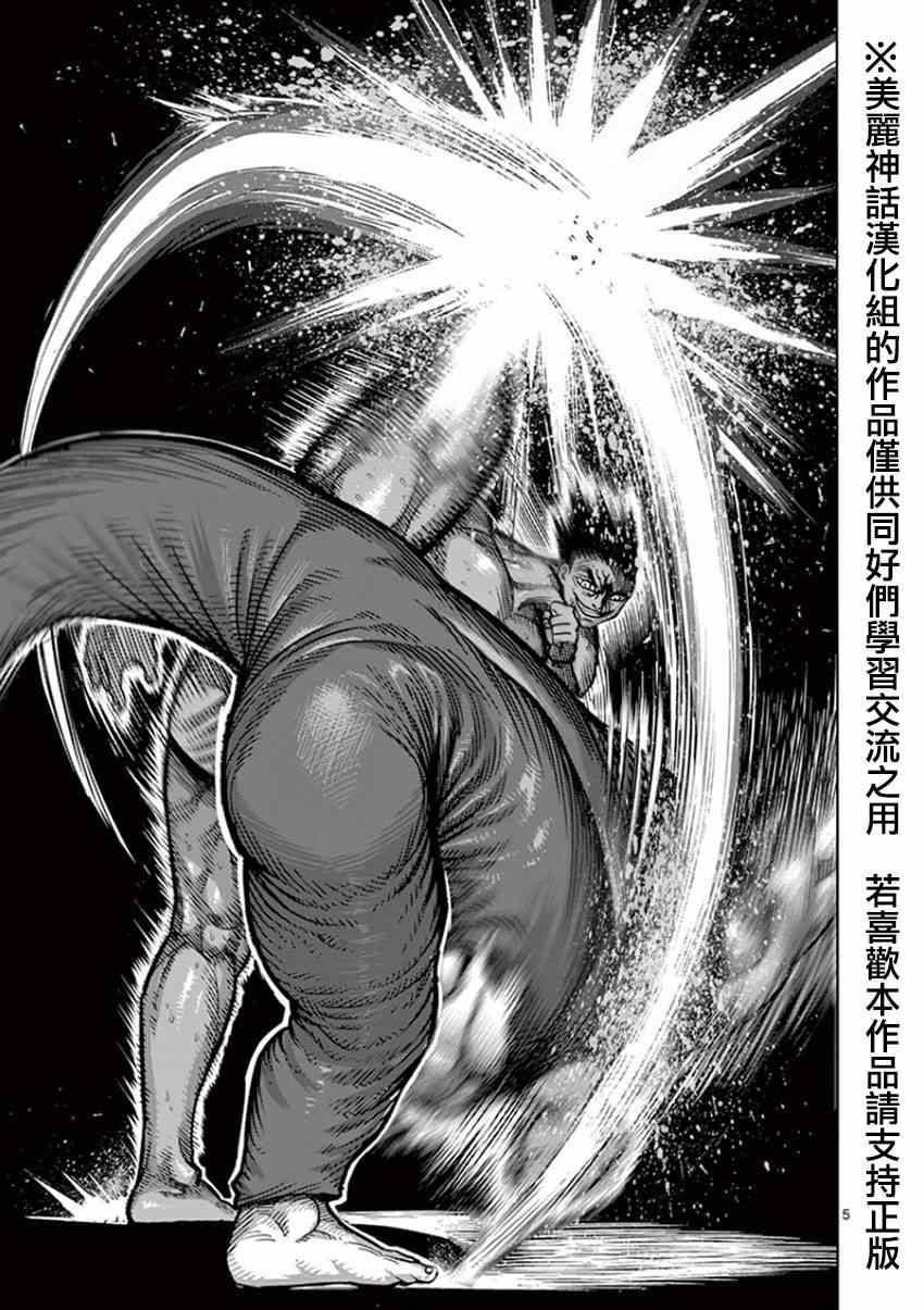 拳愿阿修罗第二季2漫画,第86话陆醉5图