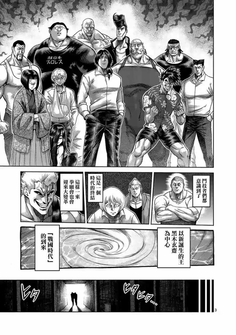 拳愿阿修罗第三季全集在线播放漫画,第227话3图