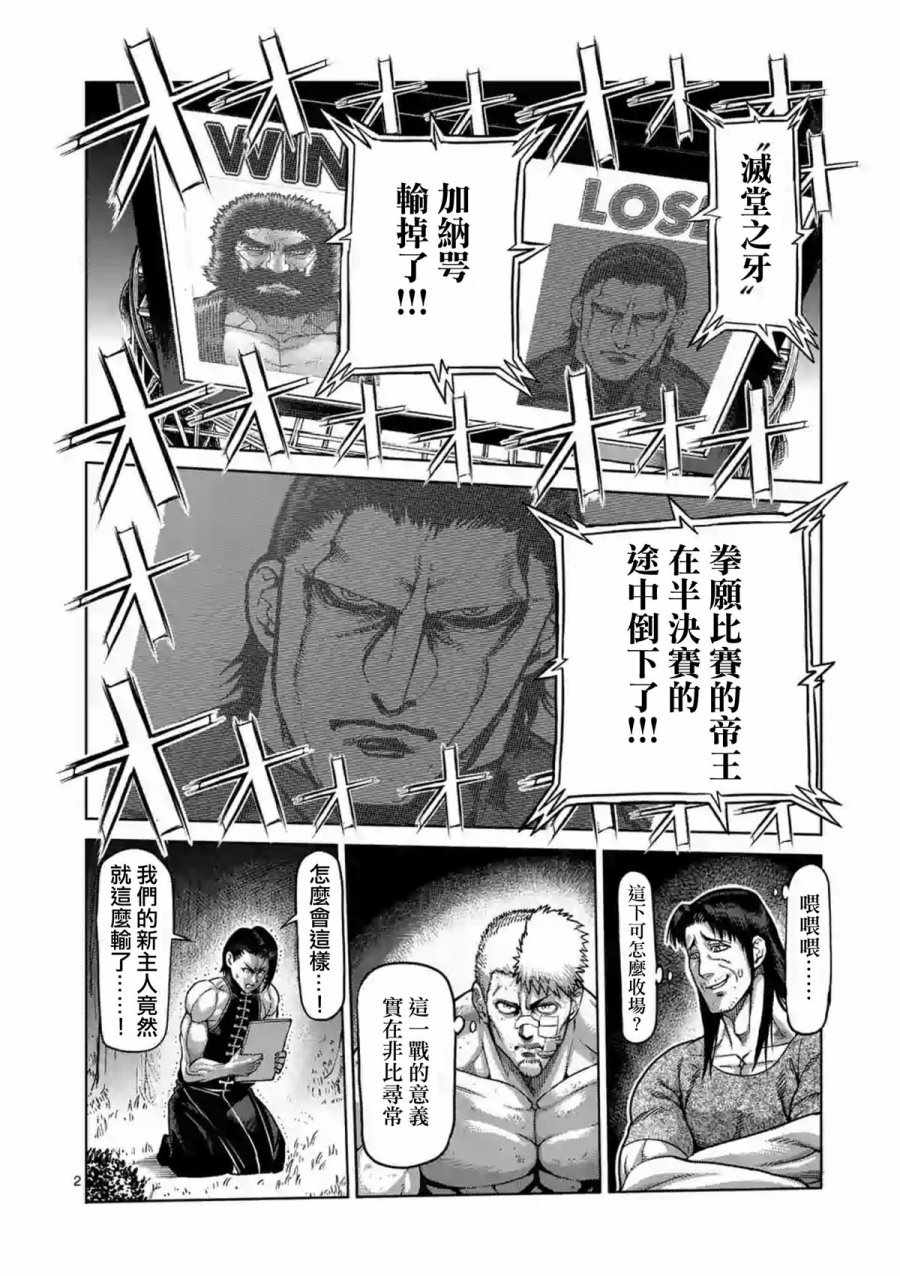 拳愿阿修罗第三季全集在线播放漫画,第227话2图