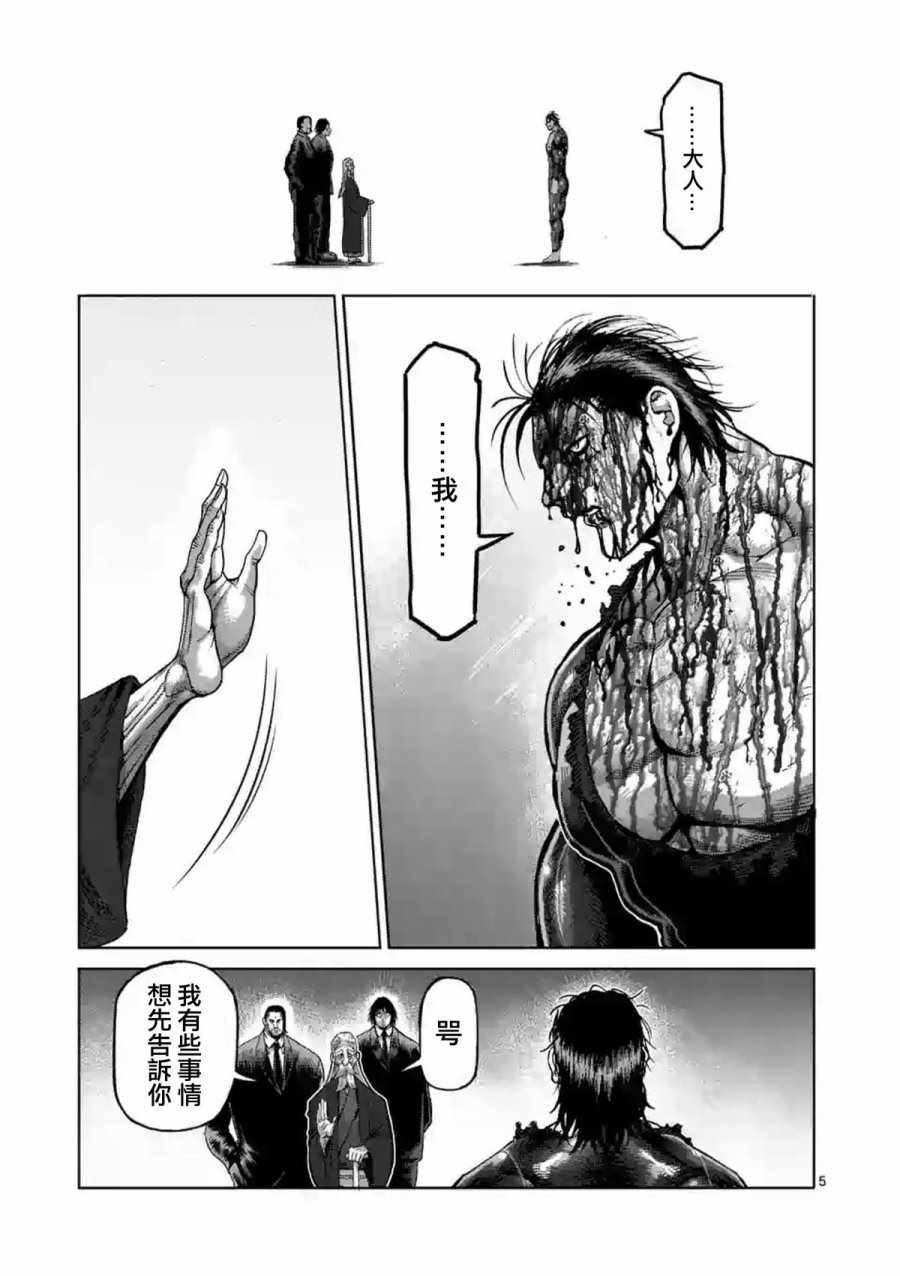拳愿阿修罗第三季全集在线播放漫画,第227话5图