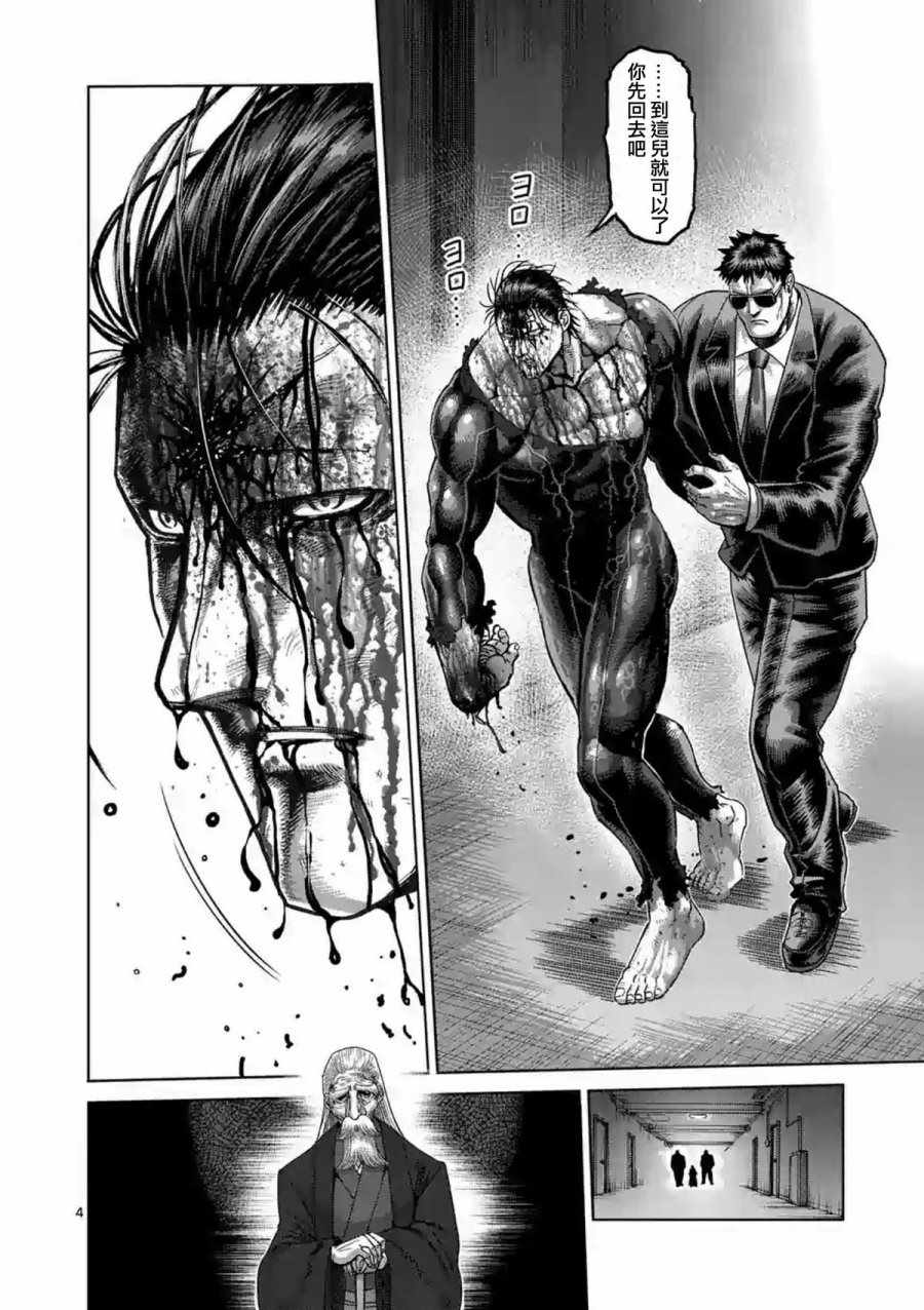 拳愿阿修罗第三季全集在线播放漫画,第227话4图