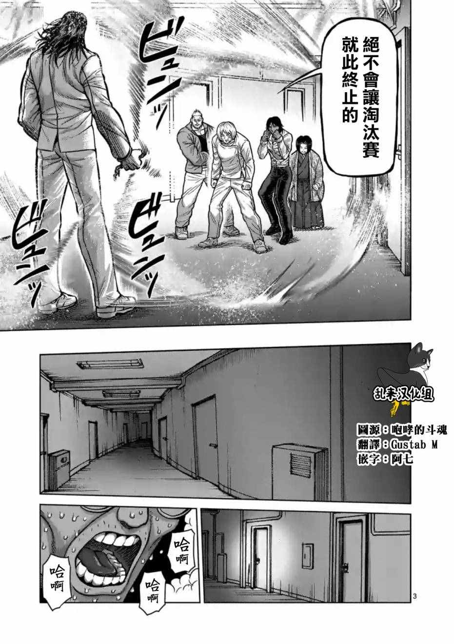 拳愿阿修罗第二季在线漫画,第178话3图