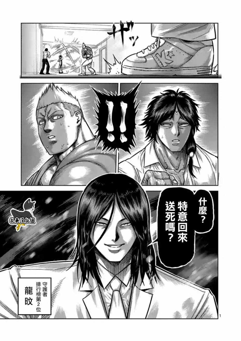 拳愿阿修罗第二季在线漫画,第178话1图