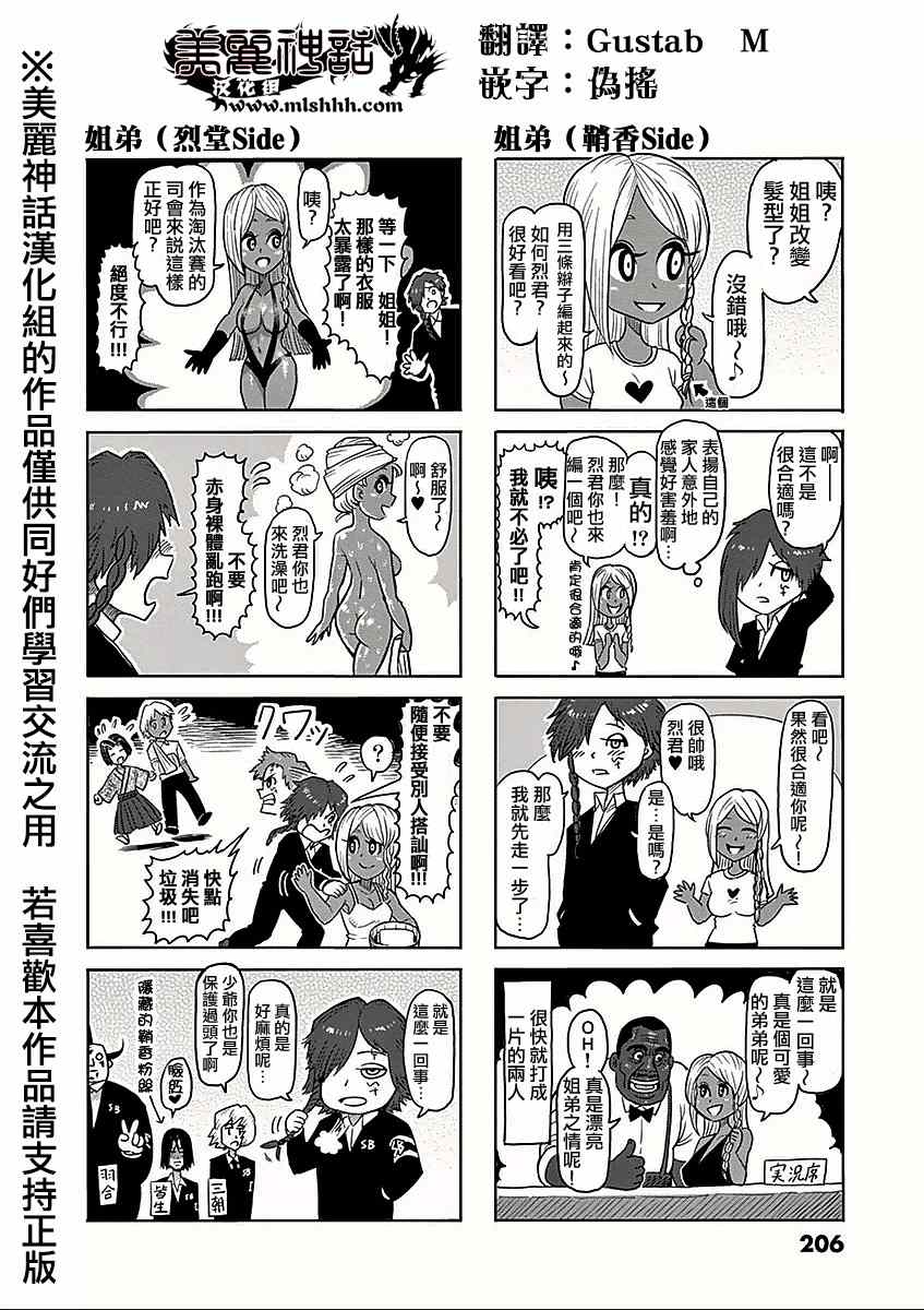 拳愿阿修罗第二季高清完整版漫画,外传：第2话第7卷外传2图