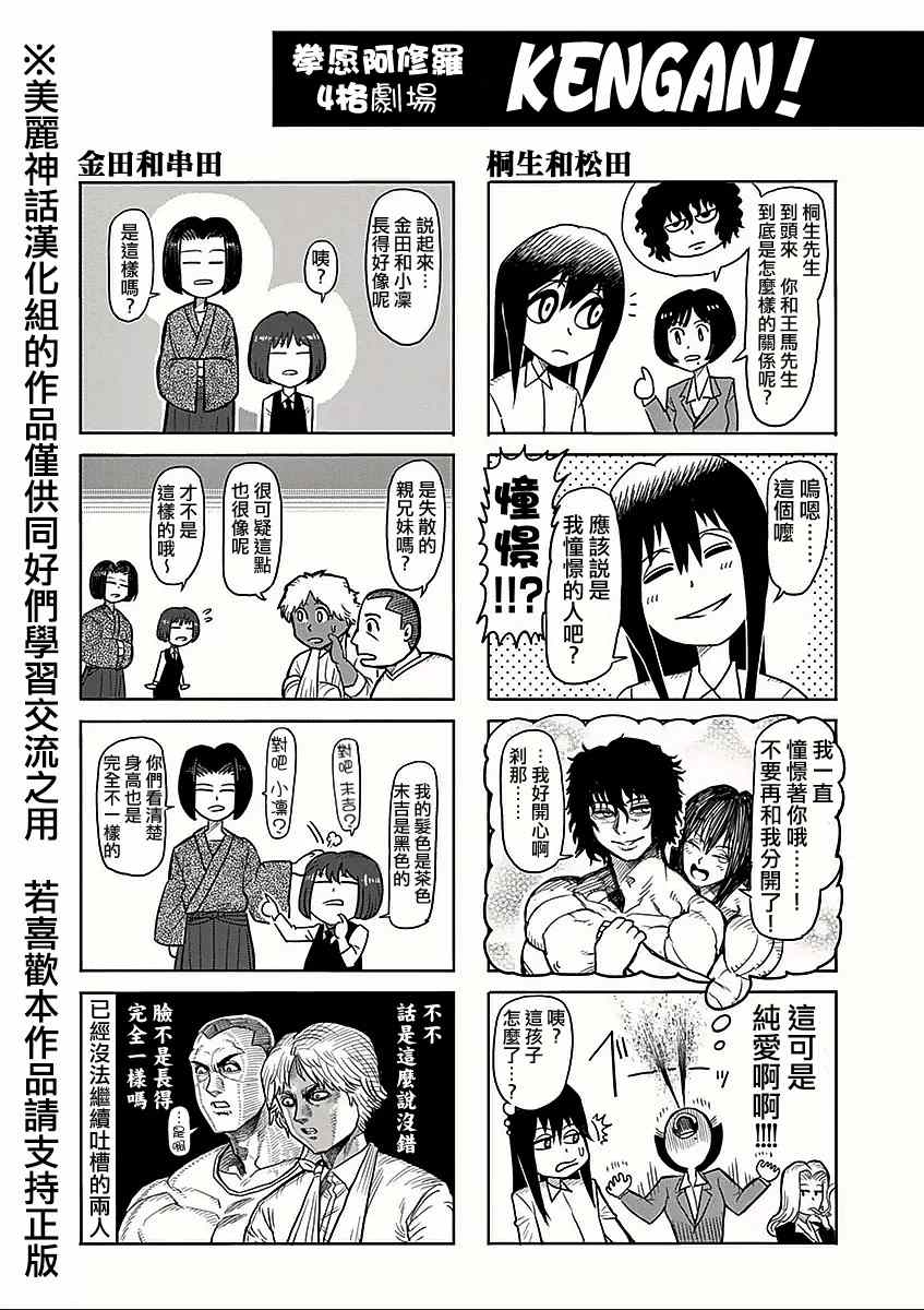 拳愿阿修罗第二季高清完整版漫画,外传：第2话第7卷外传1图