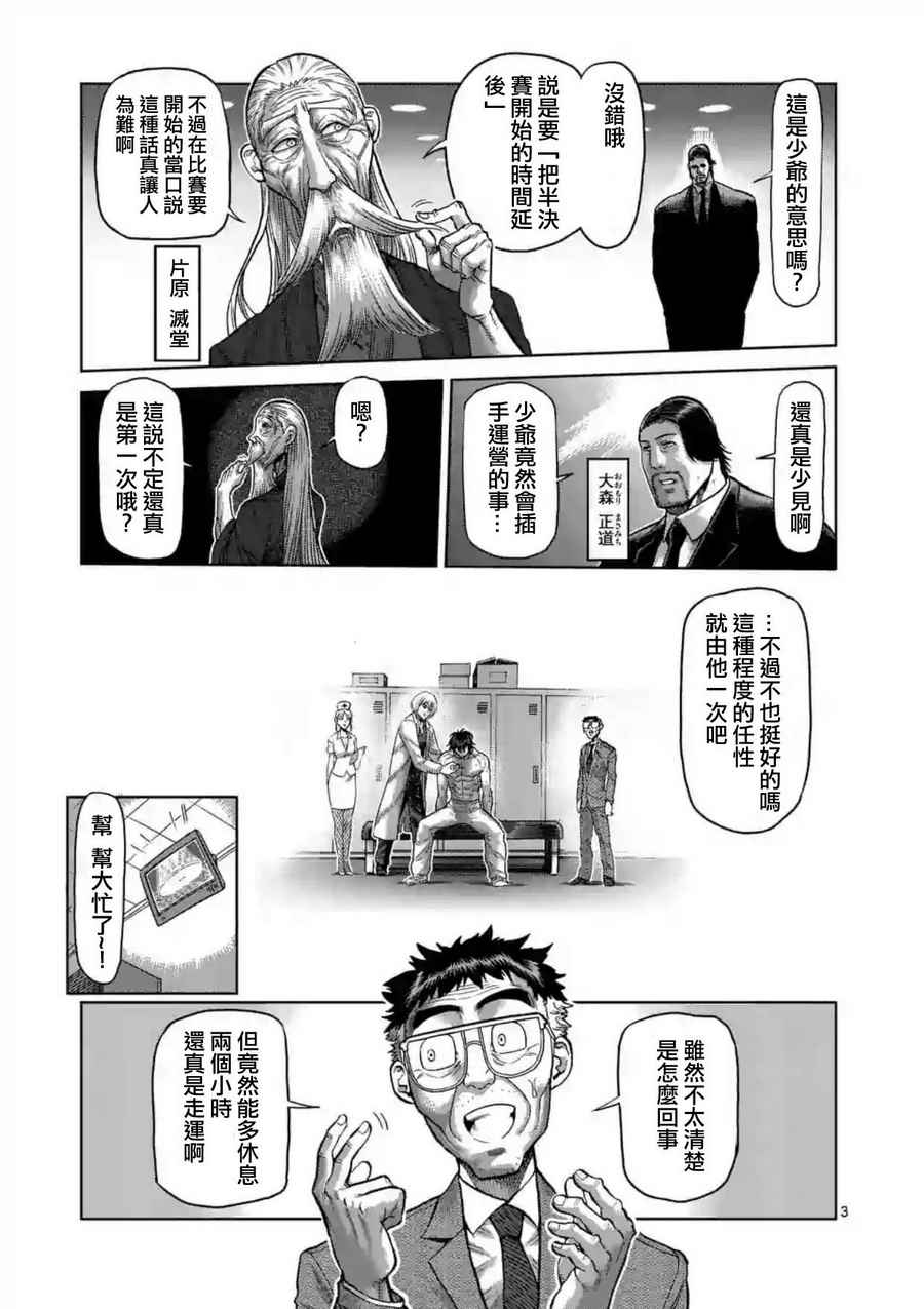 拳愿阿修罗第三季星辰影院漫画,第215话3图