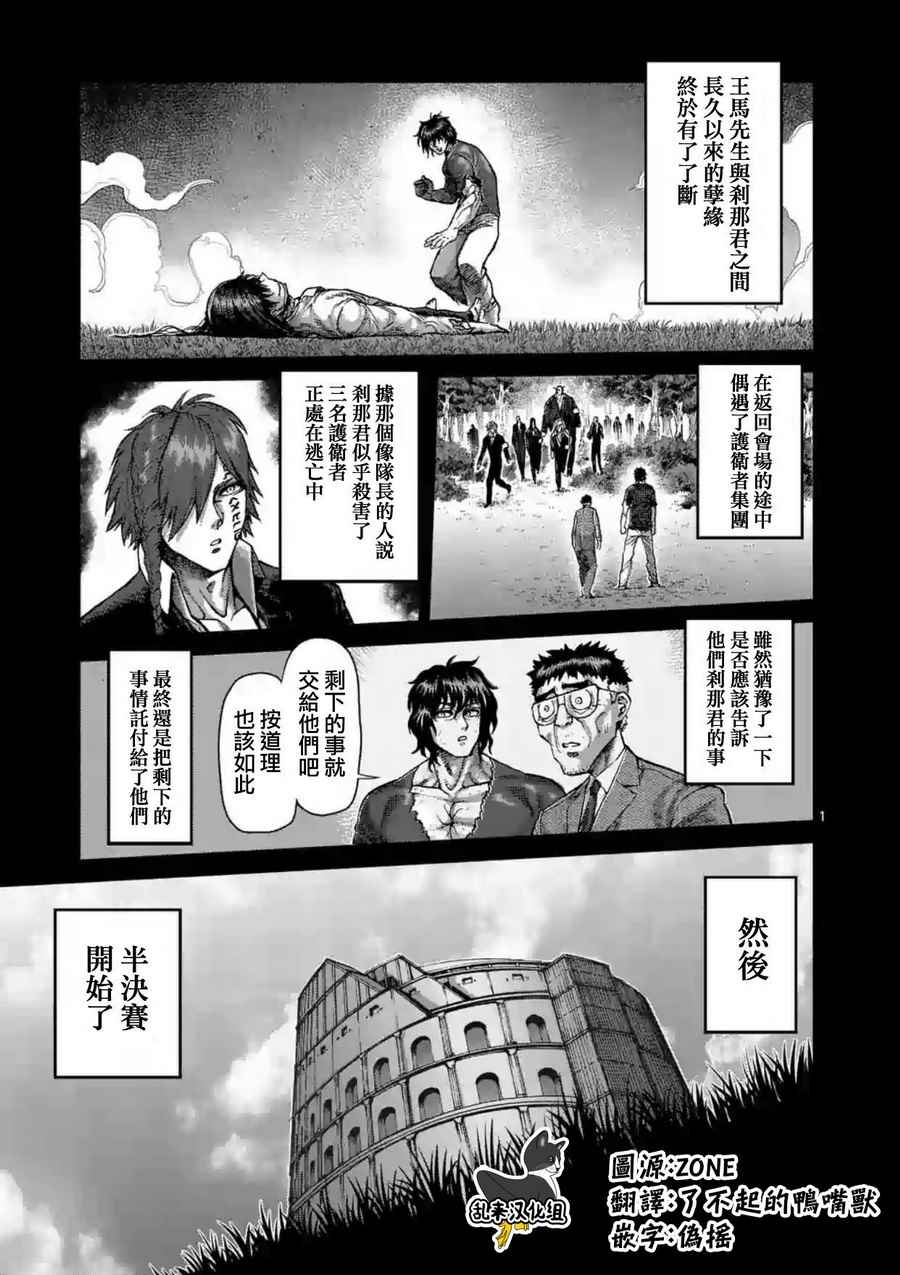 拳愿阿修罗第三季星辰影院漫画,第215话1图