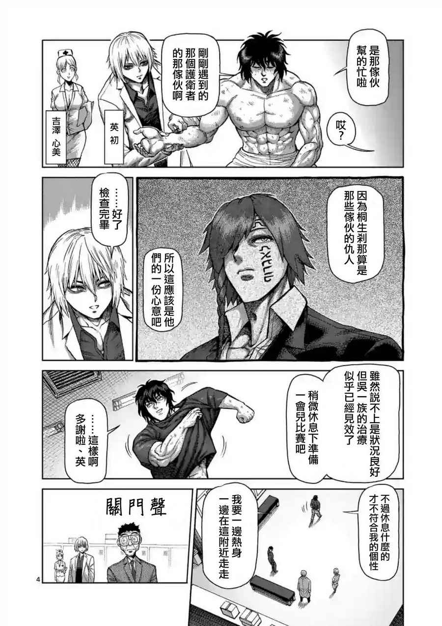 拳愿阿修罗第三季星辰影院漫画,第215话4图