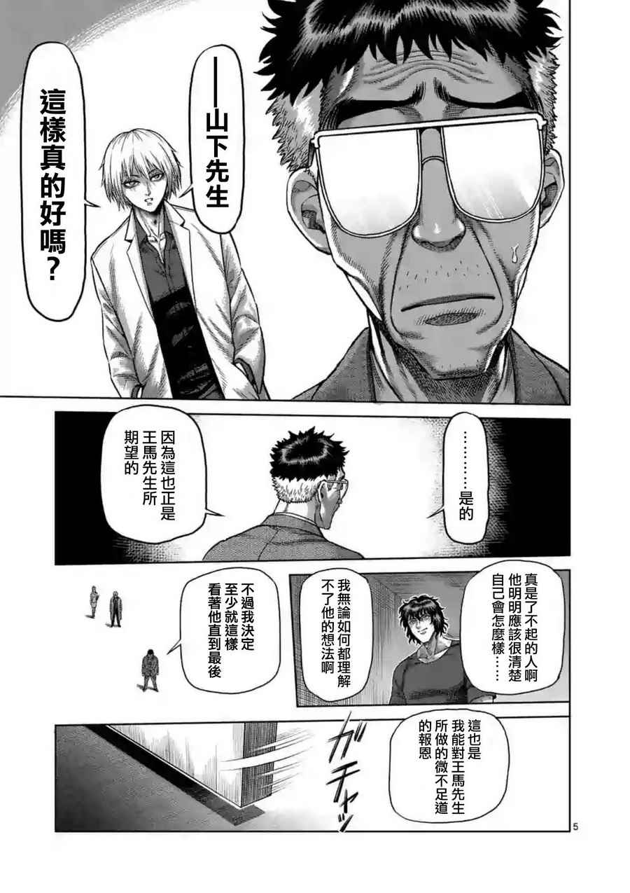 拳愿阿修罗第三季星辰影院漫画,第215话5图