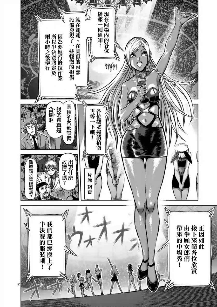 拳愿阿修罗第三季星辰影院漫画,第215话2图