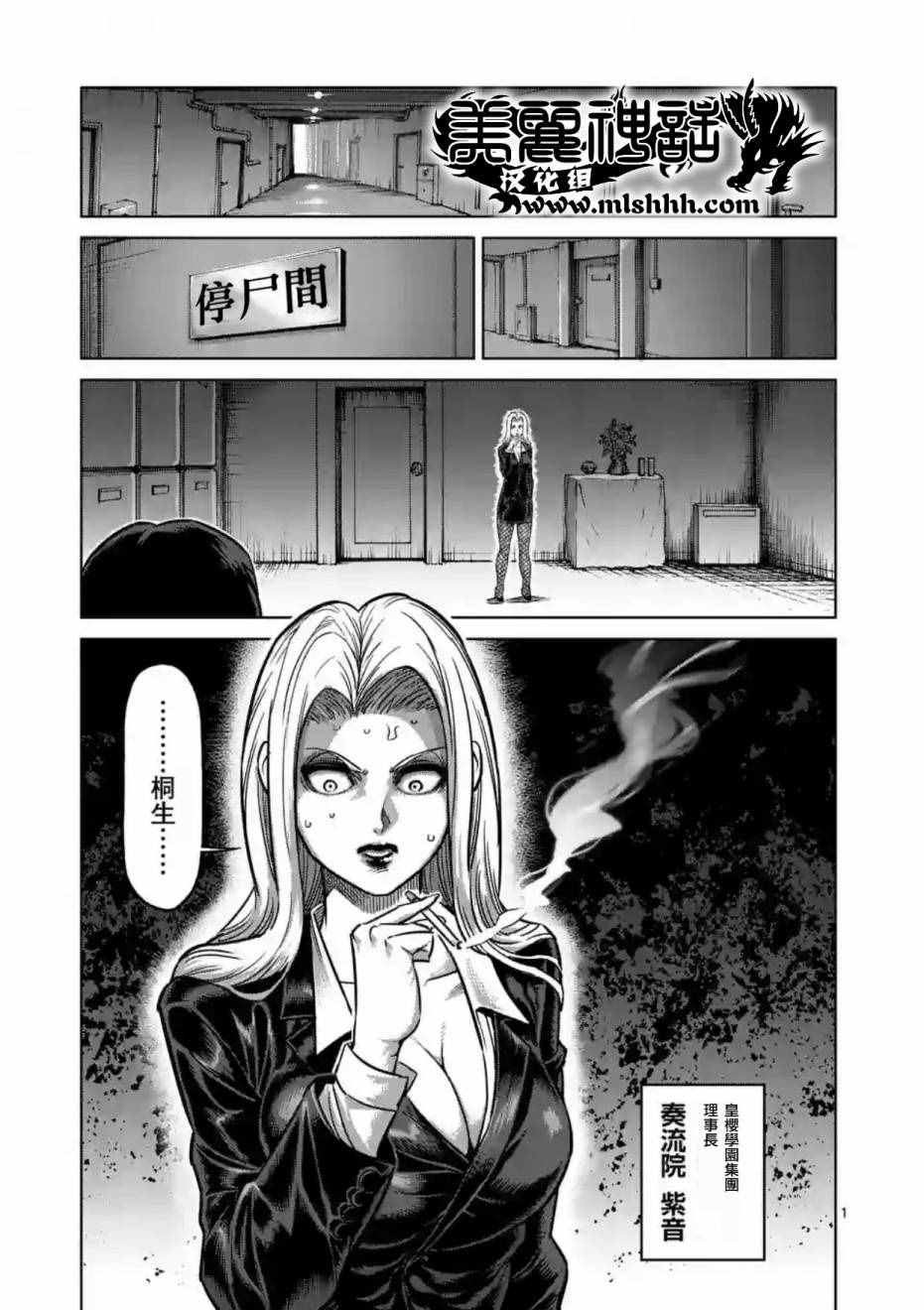 拳愿阿修罗第二季高清完整版漫画,第158话1图