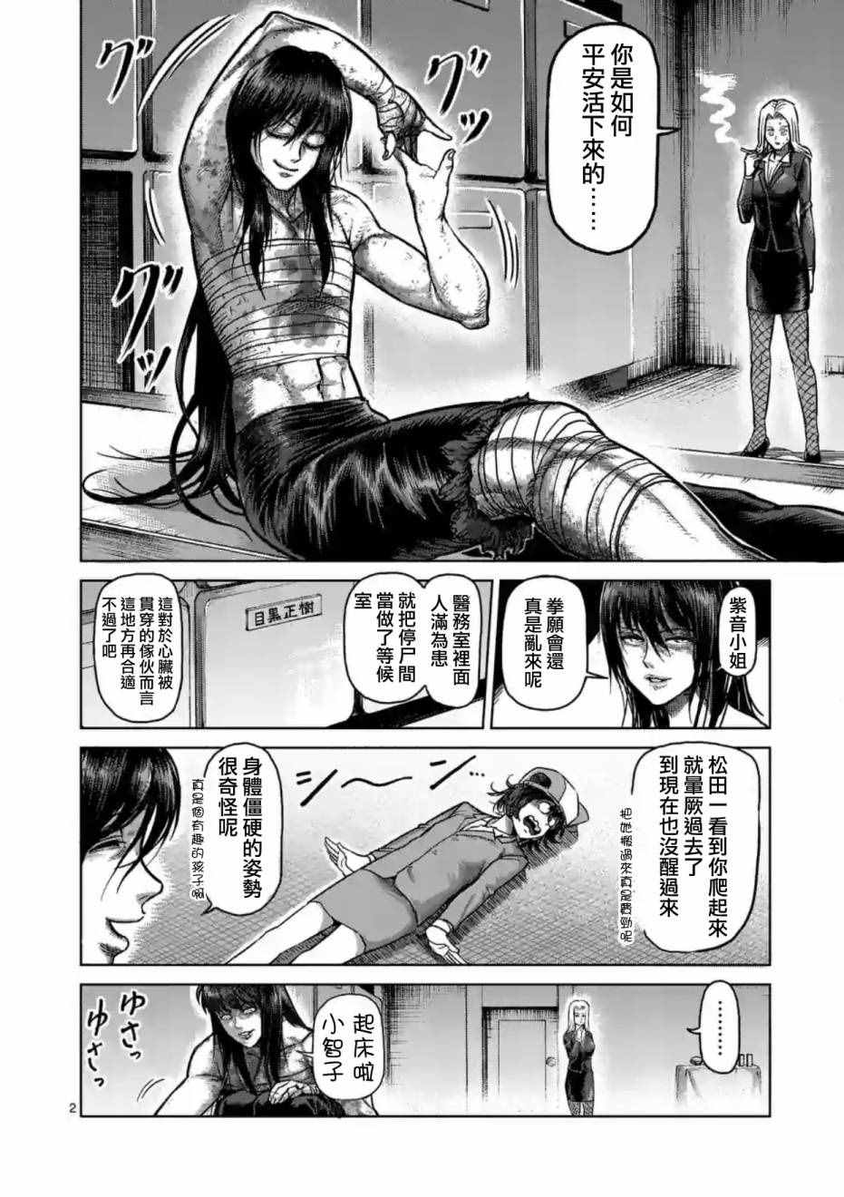 拳愿阿修罗第二季高清完整版漫画,第158话2图