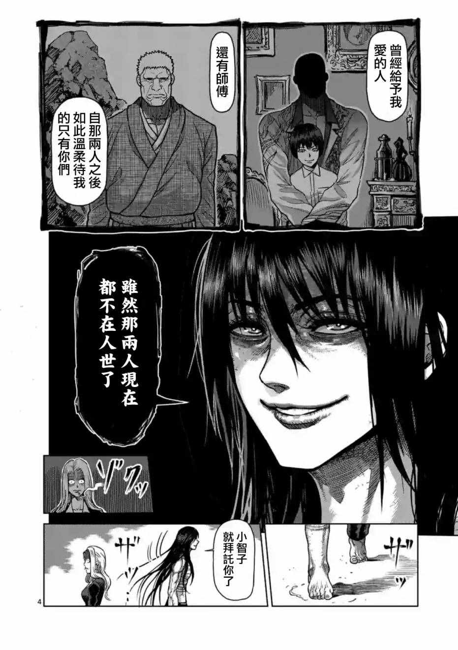 拳愿阿修罗第二季高清完整版漫画,第158话4图