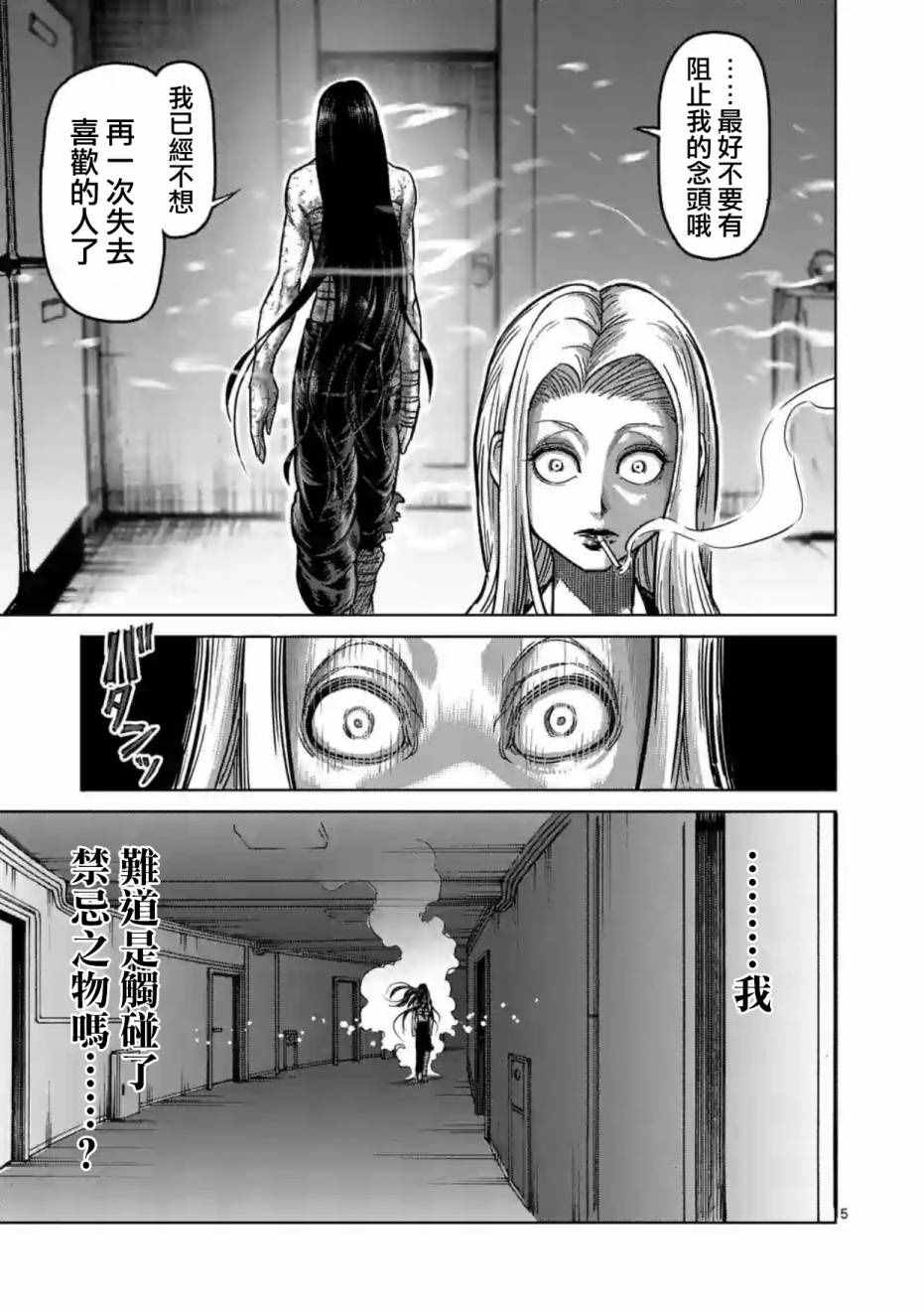 拳愿阿修罗第二季高清完整版漫画,第158话5图