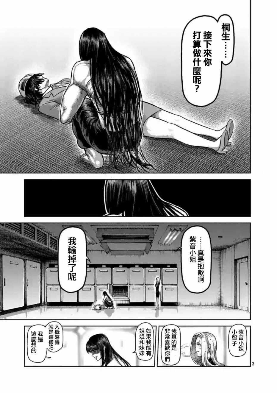 拳愿阿修罗第二季高清完整版漫画,第158话3图