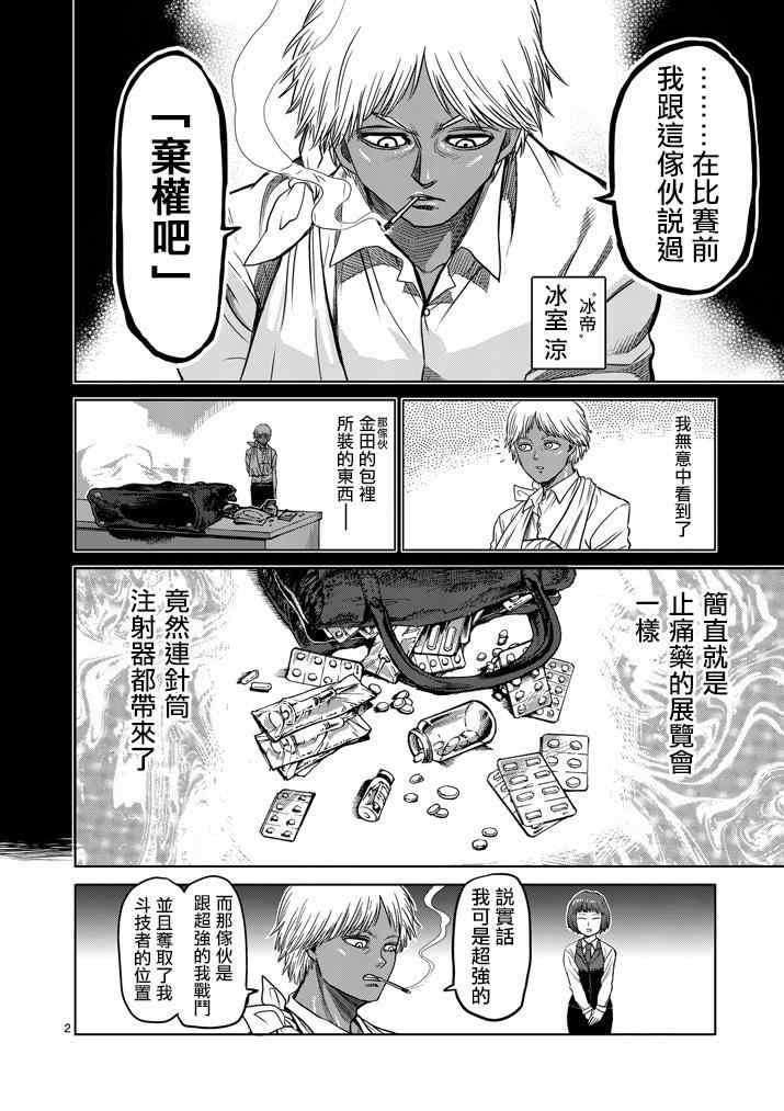 拳愿阿修罗第二季2漫画,第110话2图