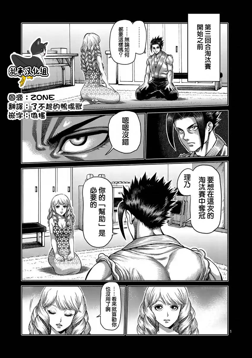 拳愿阿修罗第三季星辰影院漫画,第198话1图