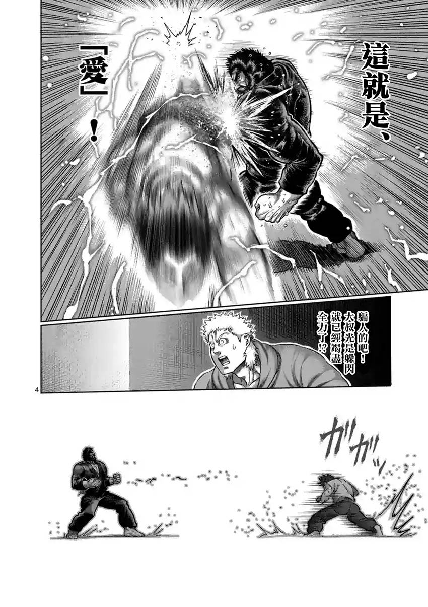 拳愿阿修罗第三季星辰影院漫画,第198话4图