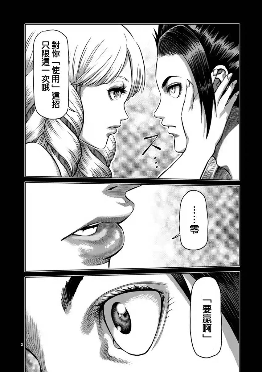 拳愿阿修罗第三季星辰影院漫画,第198话2图