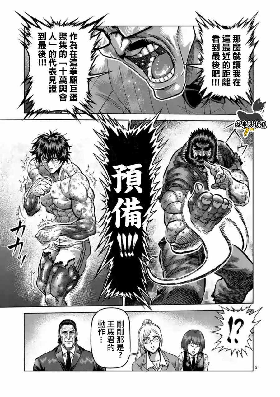 拳愿阿修罗第三季漫画,第230话5图