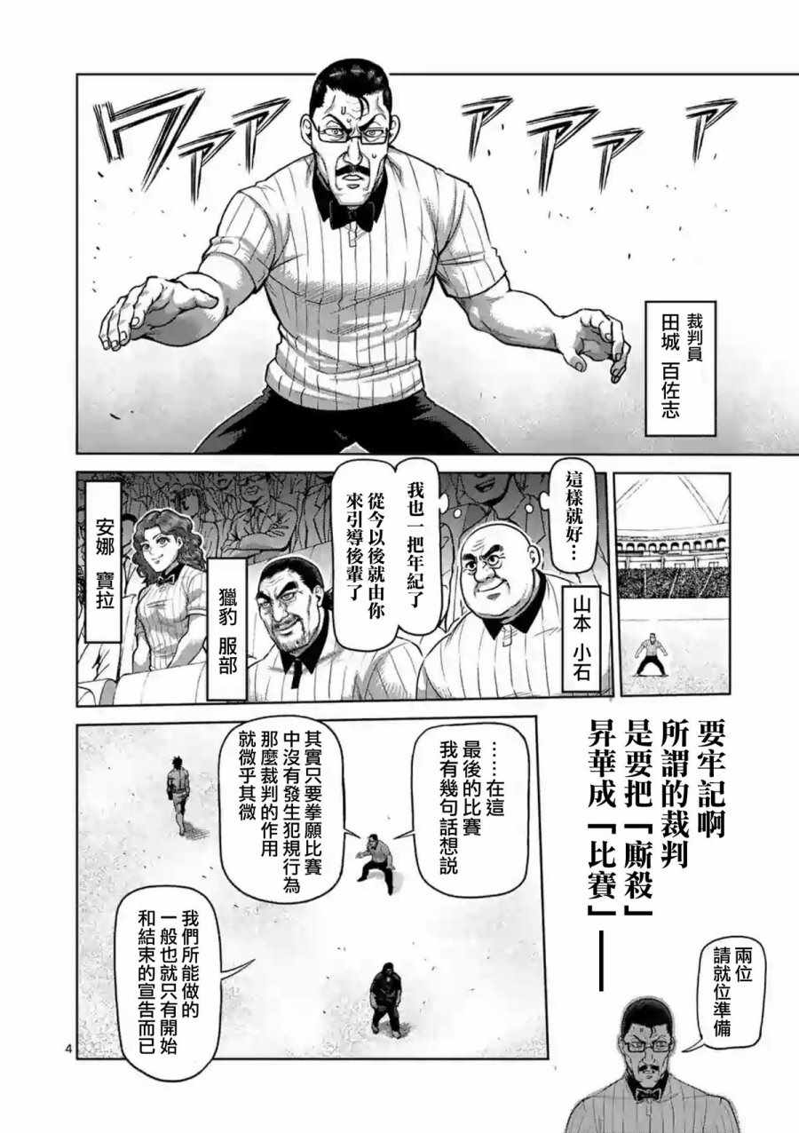 拳愿阿修罗第三季漫画,第230话4图