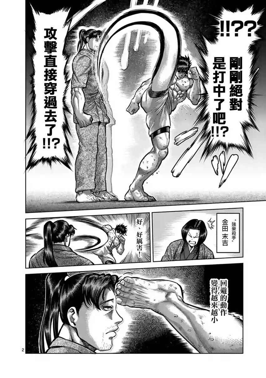 拳愿阿修罗第二季在线漫画,第202话2图