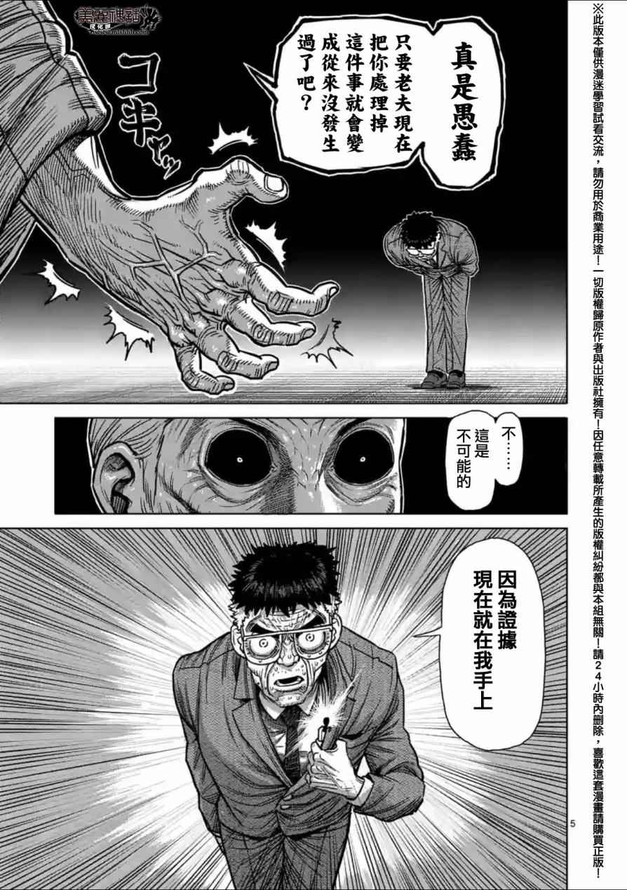 拳愿阿修罗第二季在线漫画,第136话5图