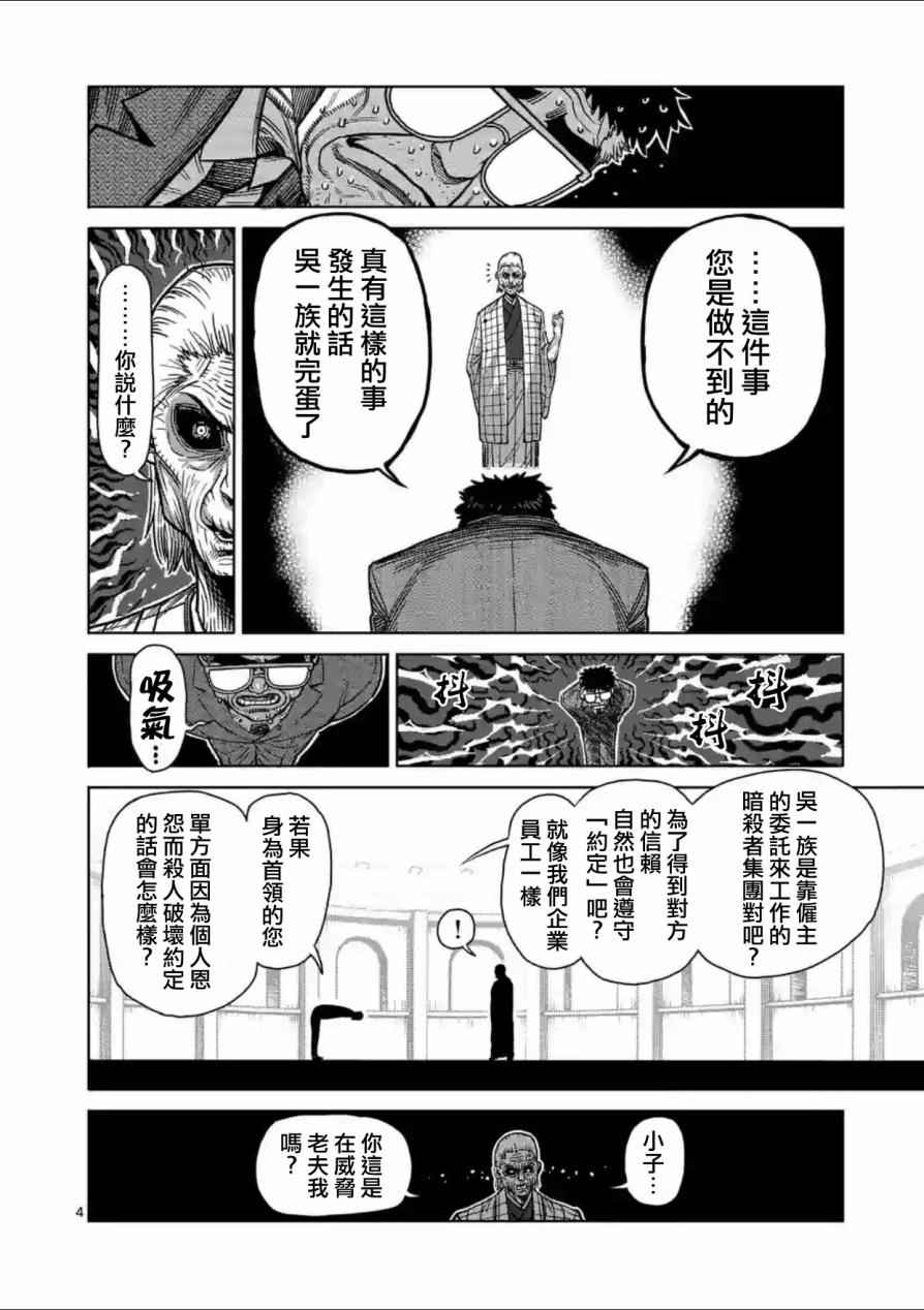 拳愿阿修罗第二季在线漫画,第136话4图