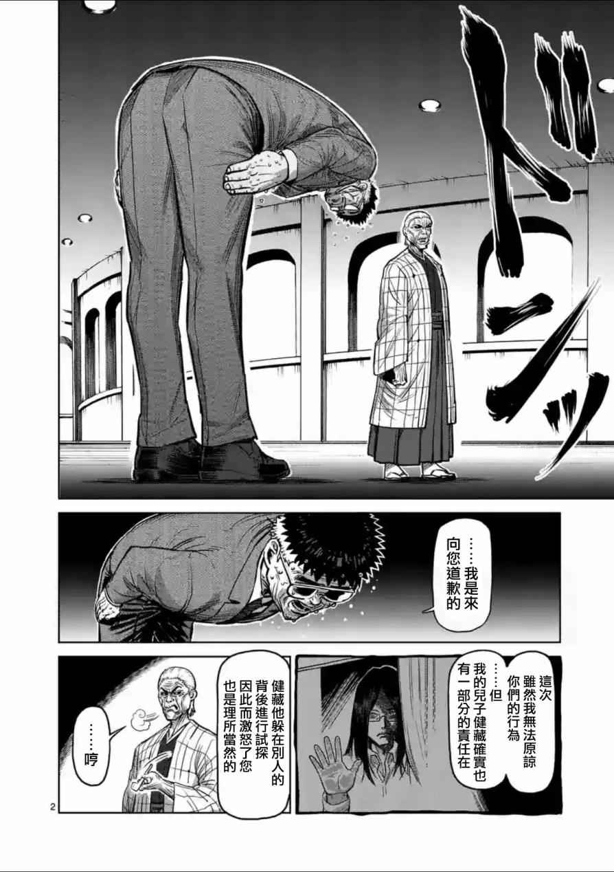 拳愿阿修罗第二季在线漫画,第136话2图