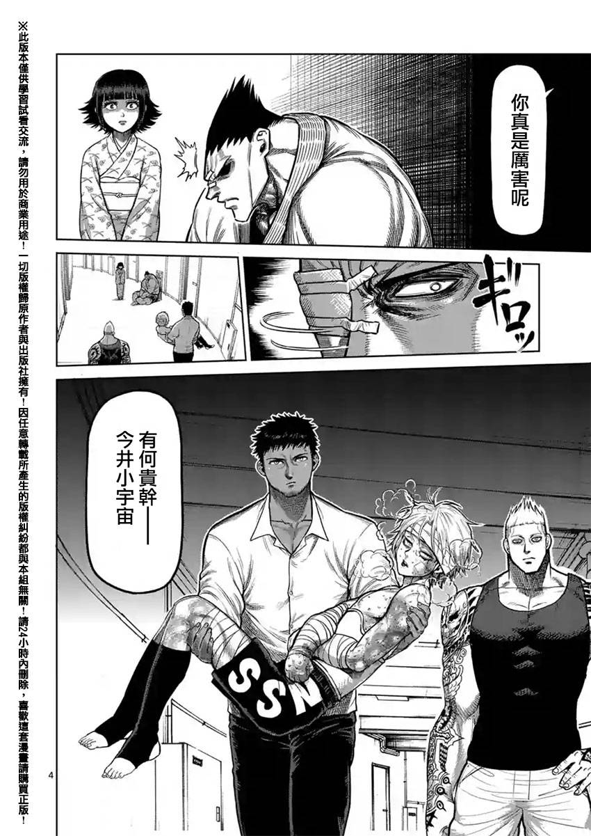 拳愿阿修罗解说全季漫画,第127话4图