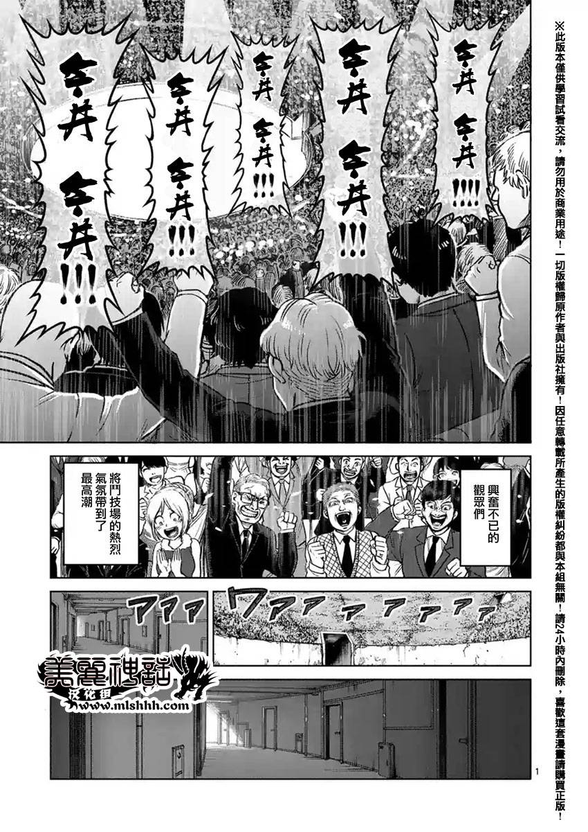 拳愿阿修罗解说全季漫画,第127话1图
