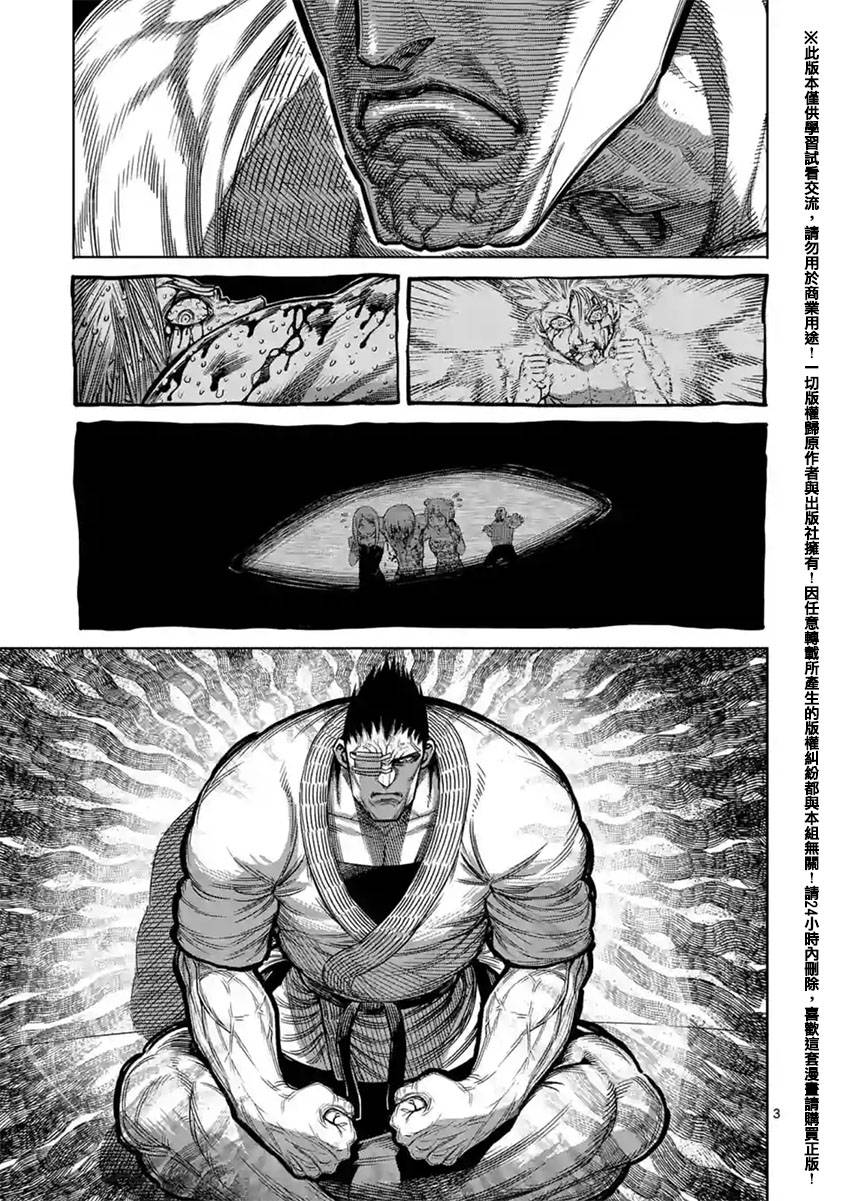 拳愿阿修罗解说全季漫画,第127话3图