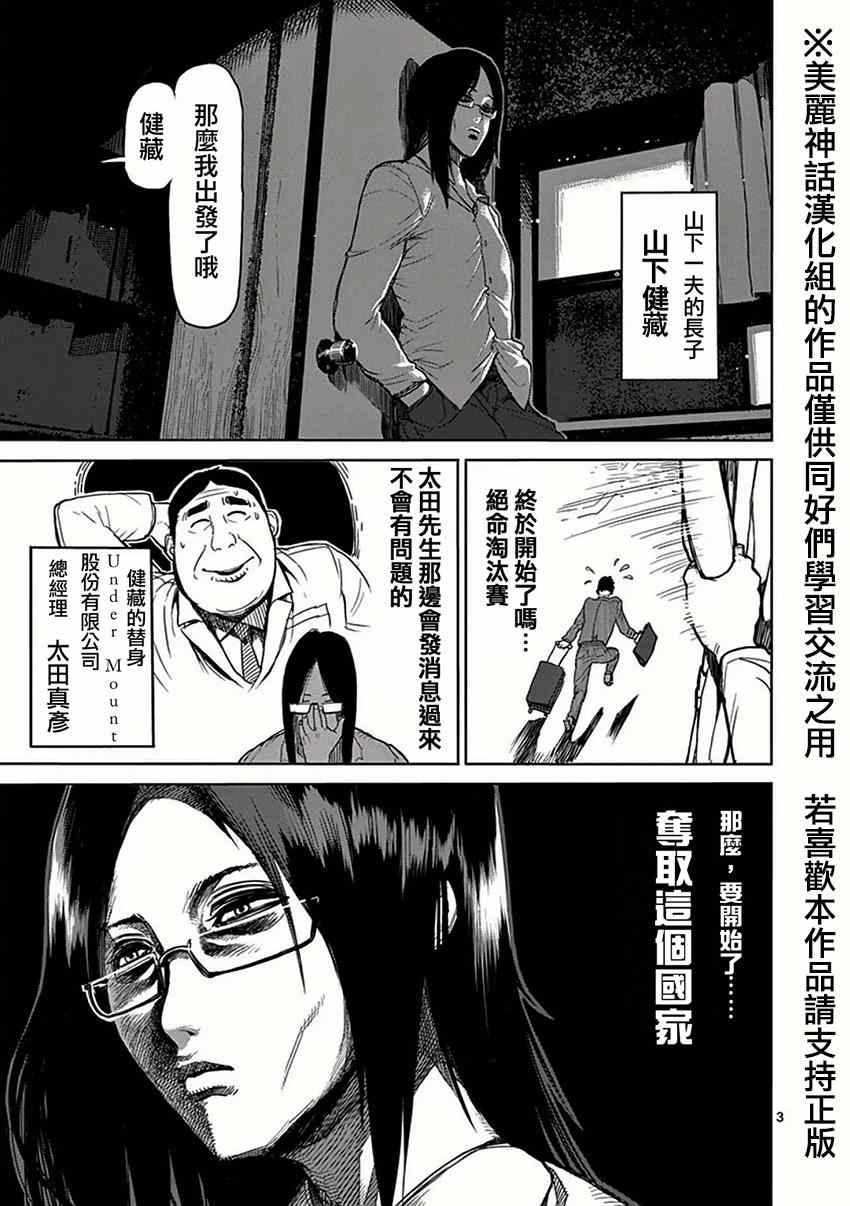 拳愿阿修罗第三季星辰影院漫画,第25话出港3图