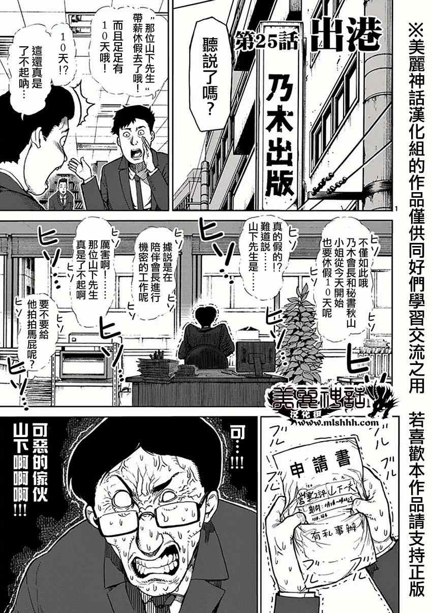 拳愿阿修罗第三季星辰影院漫画,第25话出港1图
