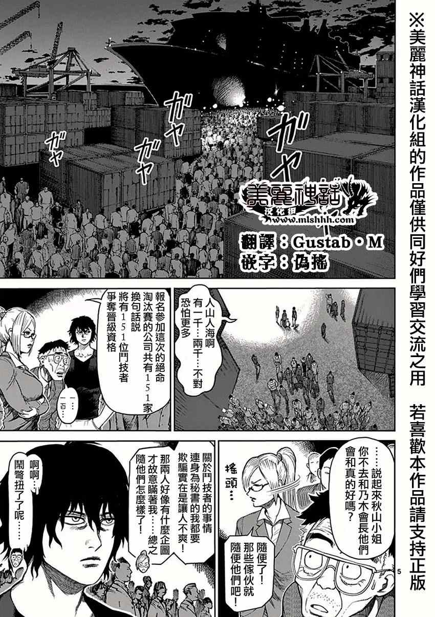 拳愿阿修罗第三季星辰影院漫画,第25话出港5图