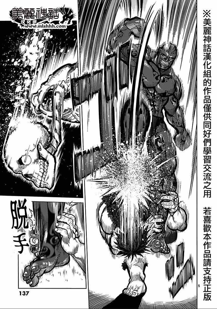 拳愿阿修罗第二季2漫画,第73话最期5图