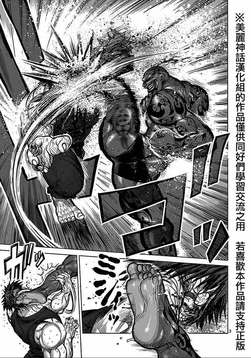 拳愿阿修罗第二季2漫画,第73话最期3图