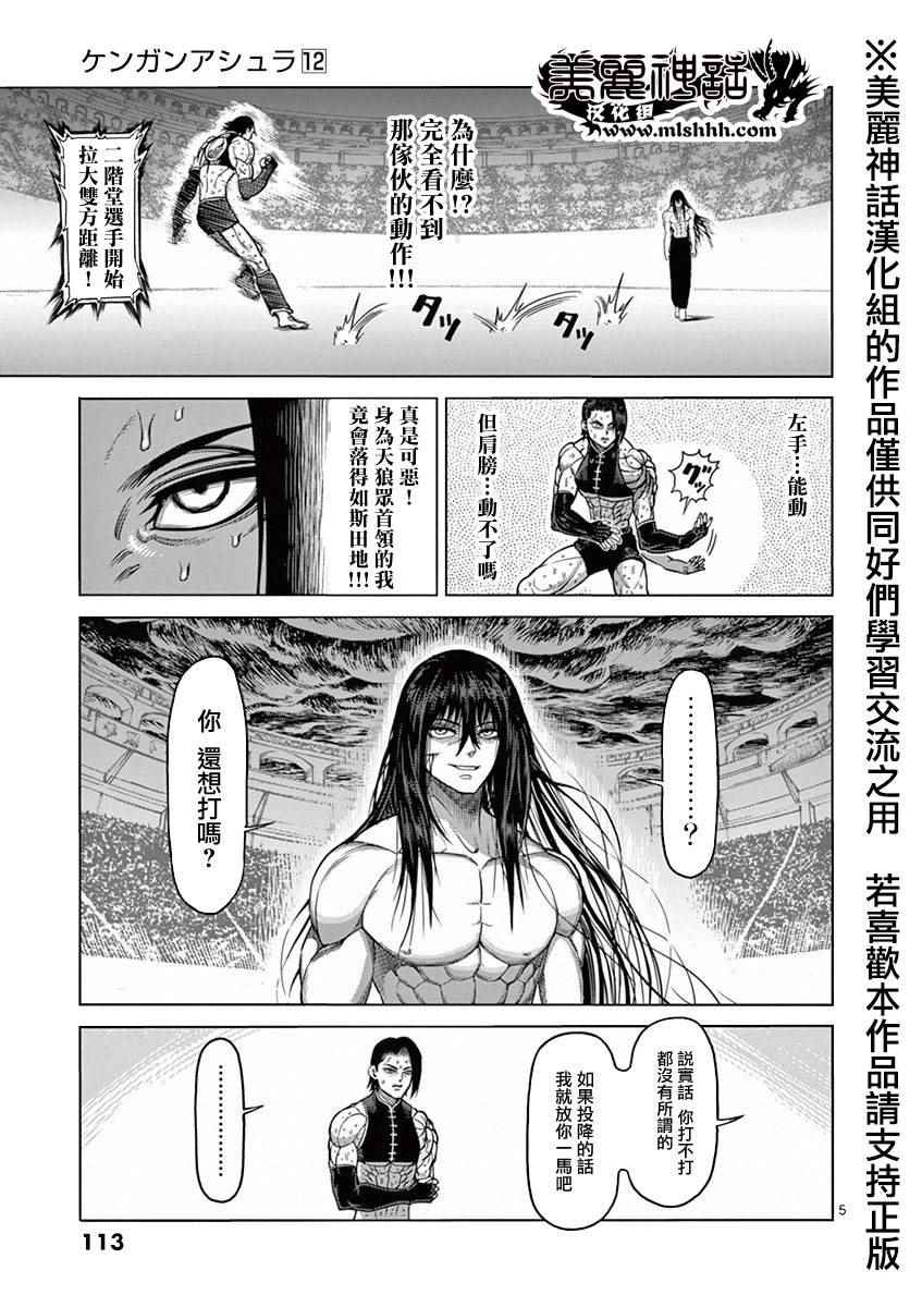 拳愿阿修罗vs刃牙视频漫画,第96话奇龙5图