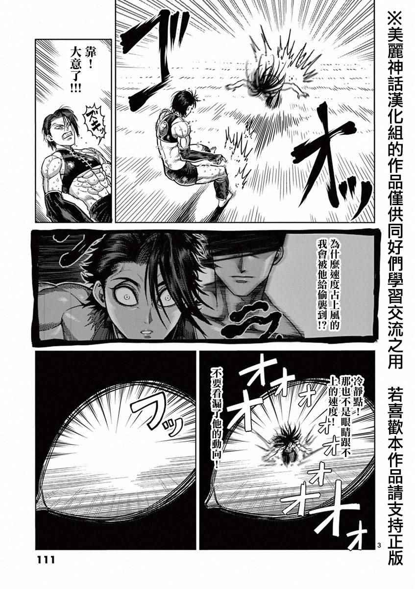 拳愿阿修罗vs刃牙视频漫画,第96话奇龙3图