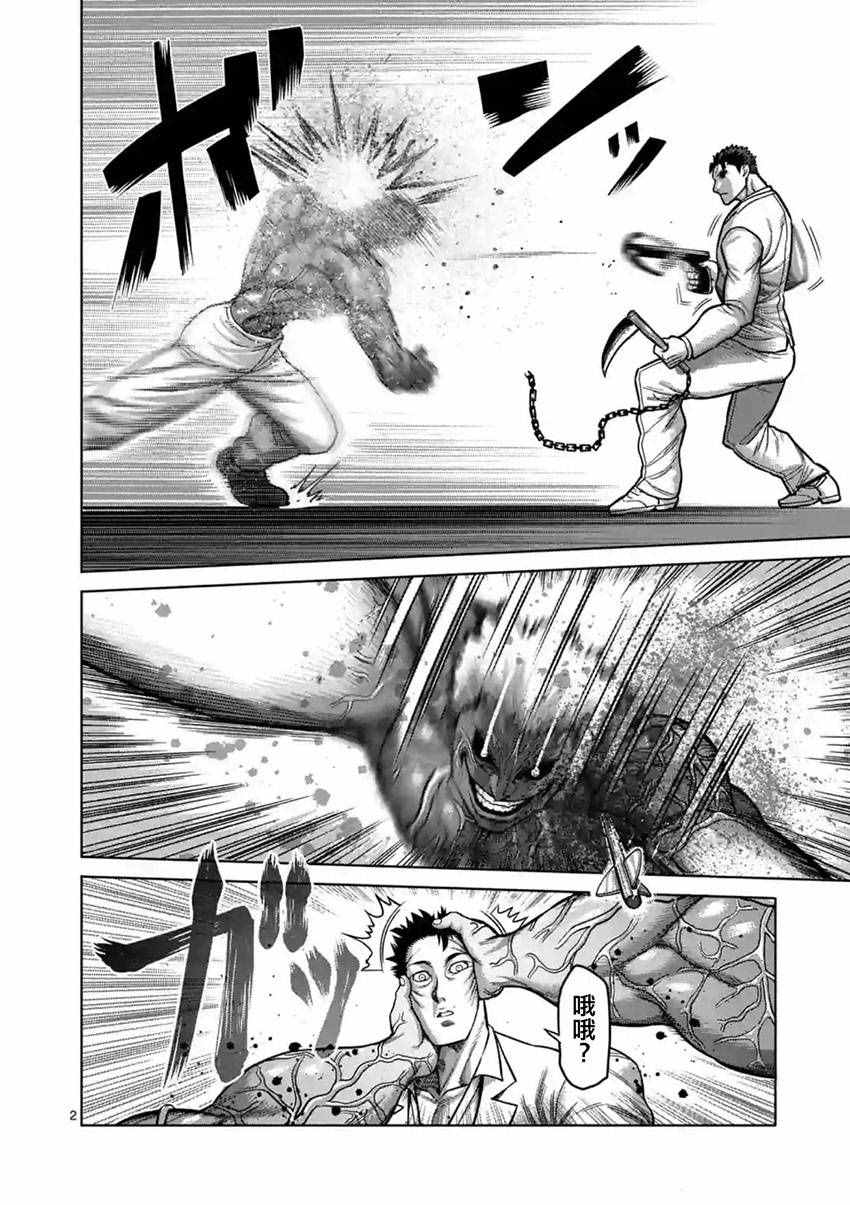 拳愿阿修罗第二季高清完整版漫画,第180话前篇2图