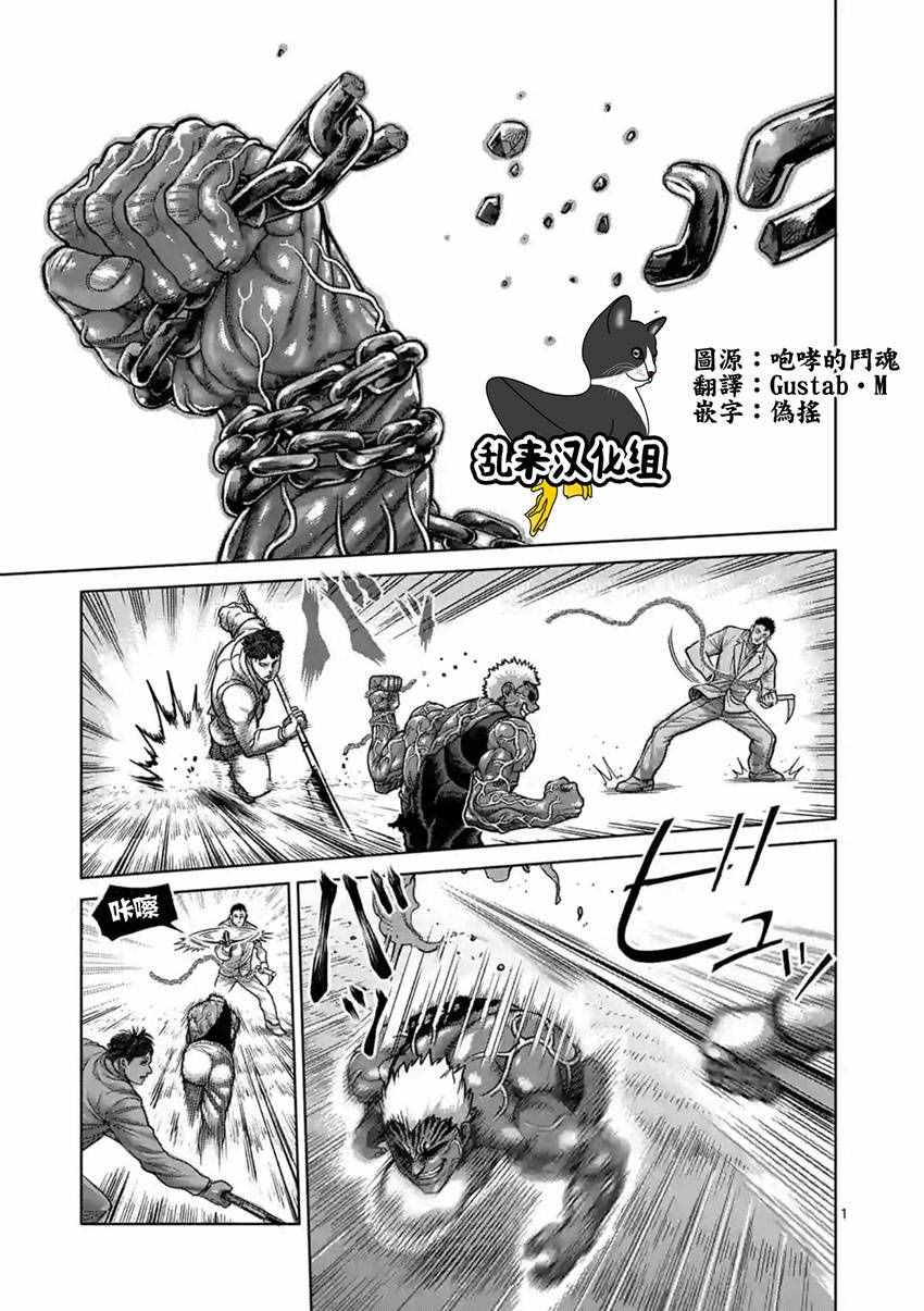 拳愿阿修罗第二季高清完整版漫画,第180话前篇1图