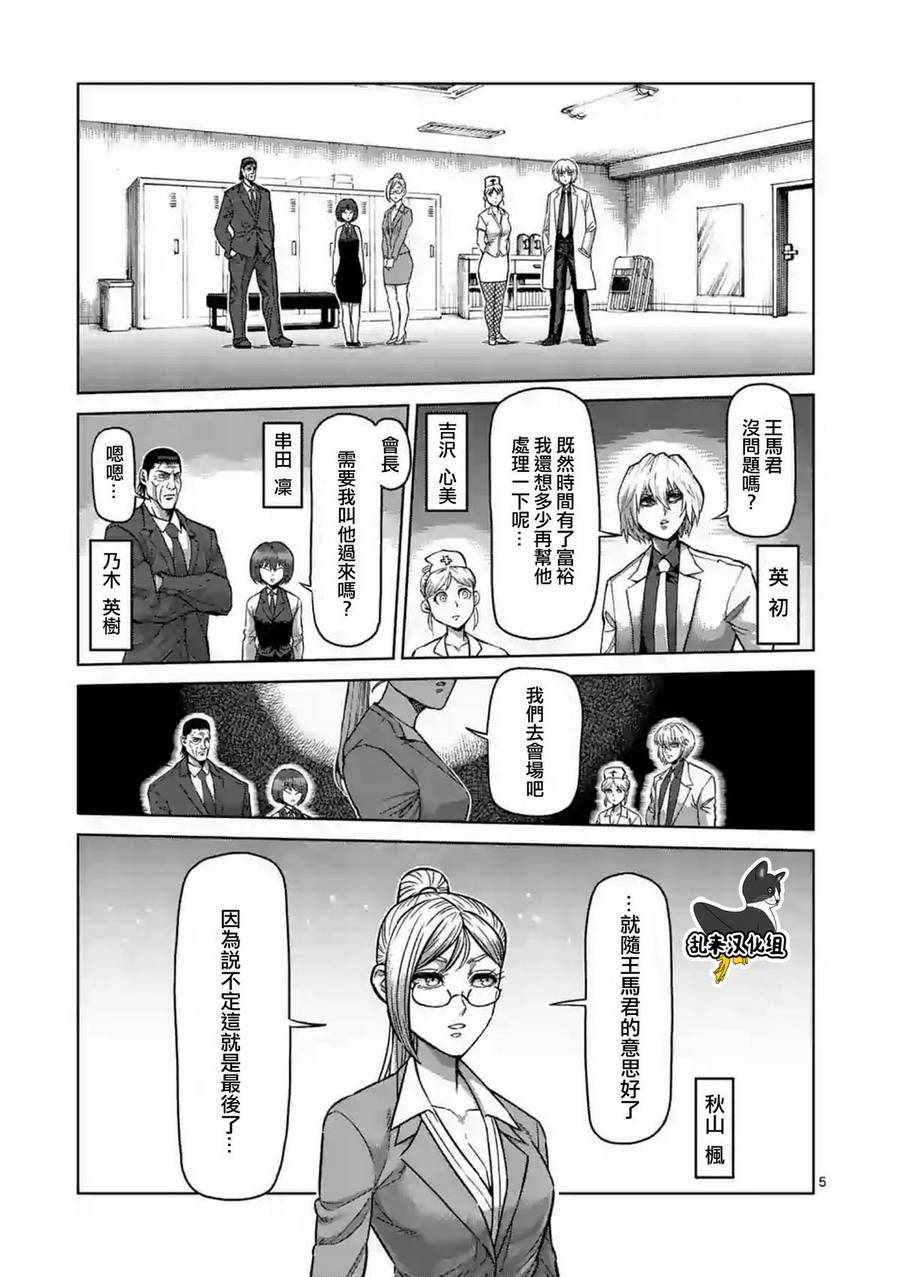 拳愿阿修罗第二季2漫画,第229话5图